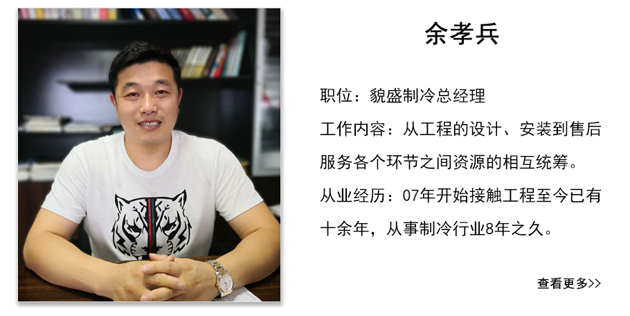 冷庫安裝公司總經(jīng)理－余孝兵